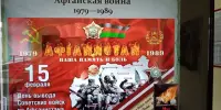 Урок памяти "15 февраля - День вывода Советских войск из Афганистана"